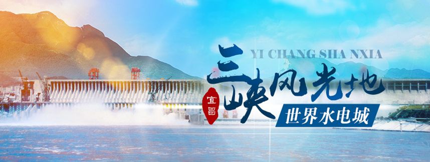 宜昌三峡大坝旅游网