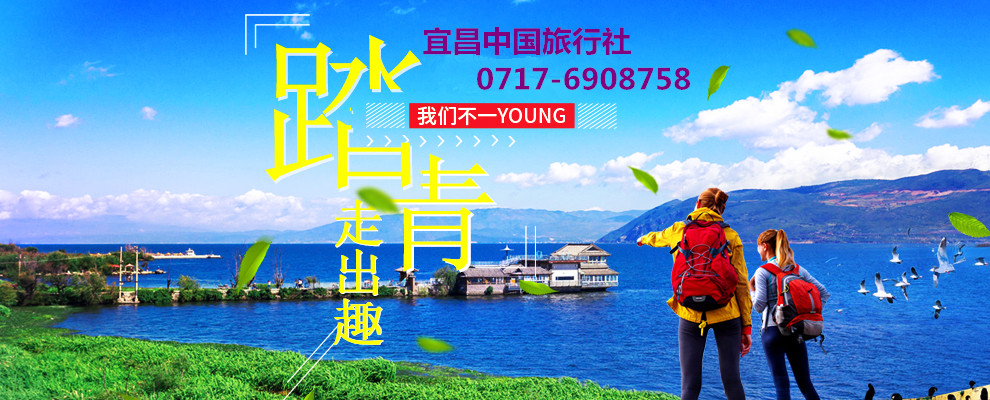 宜昌三峡旅游网